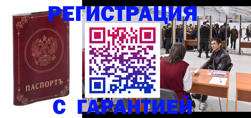 прописка законно в Называевске