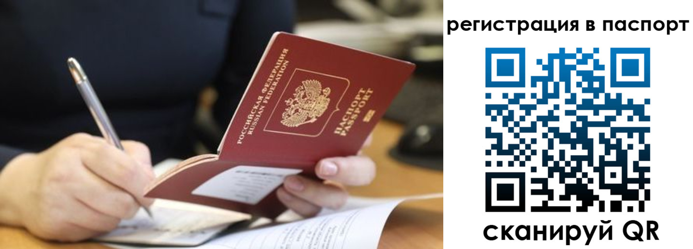 временная регистрация для школы в Называевске