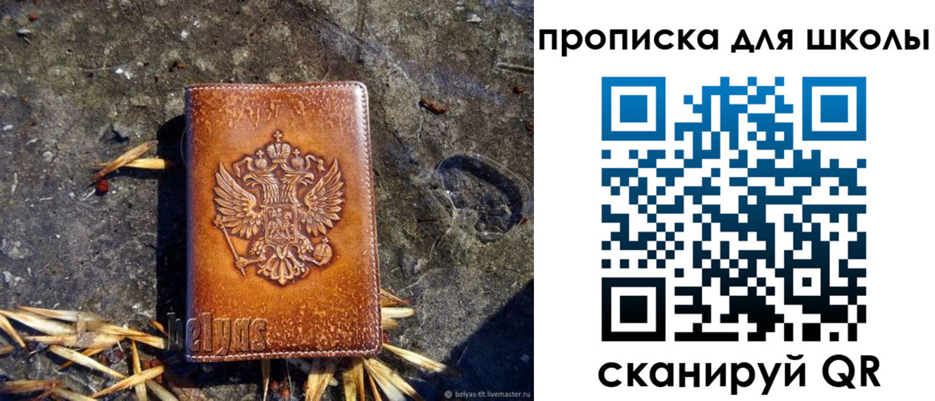 регистрация для школы в Называевске