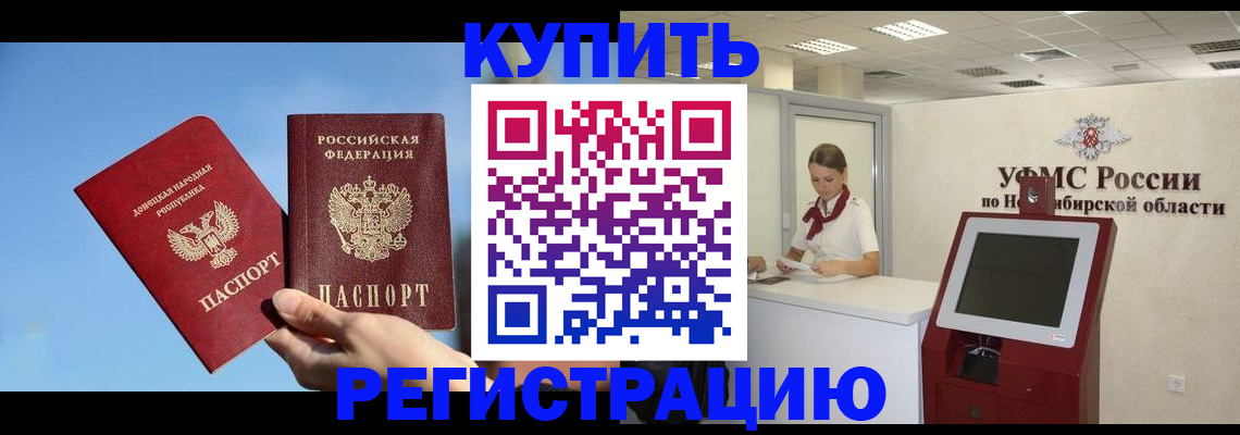 временная регистрация купить в Называевске