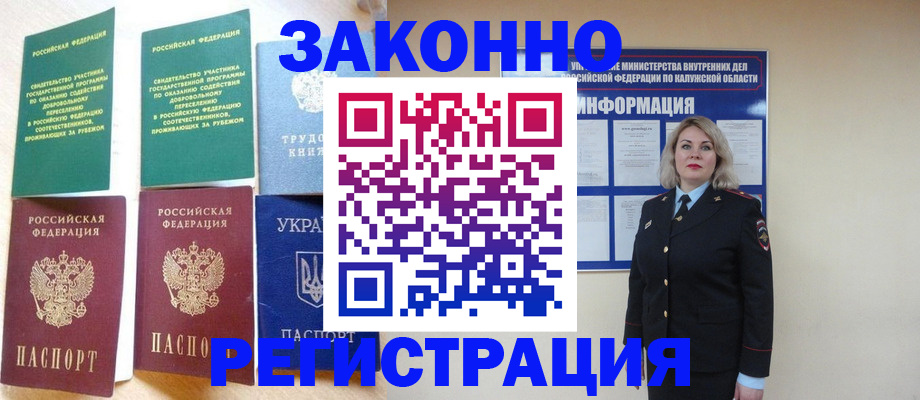 прописка паспорт в Называевске