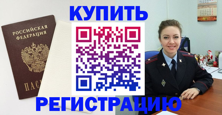 прописка регистрация в Называевске