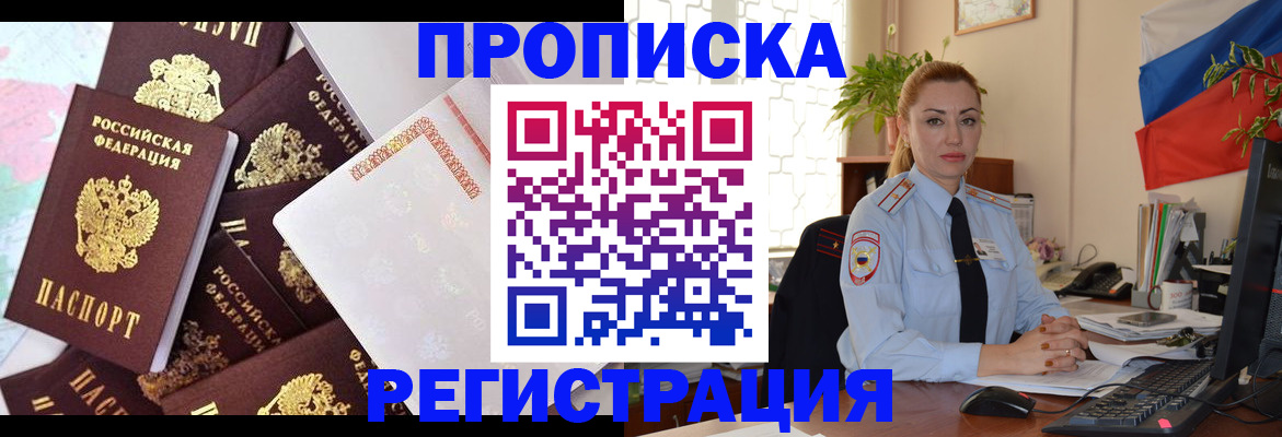 прописка для школы в Называевске