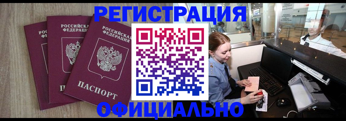 временная регистрация в Называевске