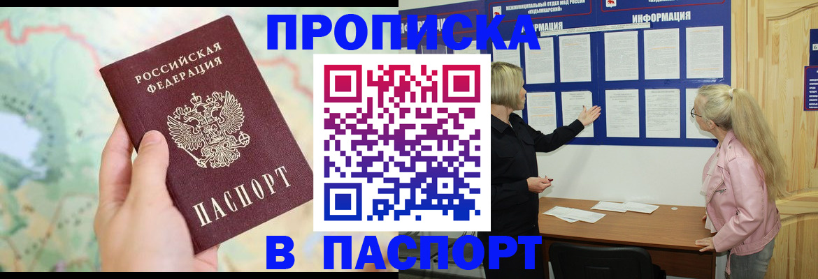 прописка штамп в Называевске